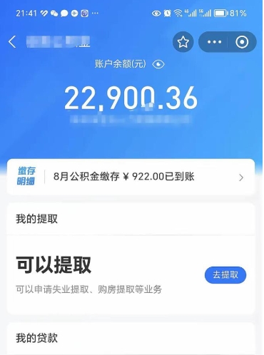 福安离职多长时间公积金可以取出来（离职公积金多久可以取）